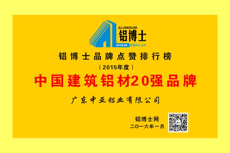 鋁博士20強(qiáng)證書(shū).jpg